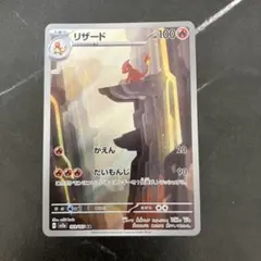 リザード AR SV2a ポケモンカード151 169/165
