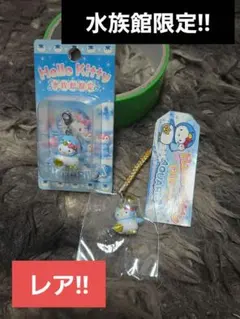 激レア ハローキティ 2011 ご当地ストラップ ちんあなご 水族館 希少