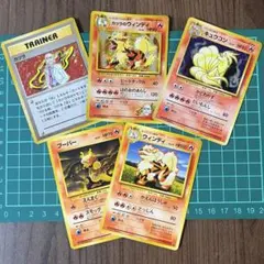 旧裏ポケカ】 カツラのウインディ等 カツラ&ほのおタイプポケモン計5枚