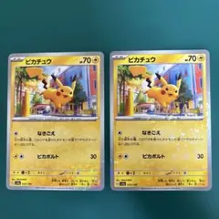 ピカチュウ　　なきごえ　ミラー　　２枚