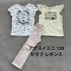 アナスイミニ 120 半袖Tシャツ セラフレギンス 女の子まとめ売り　セット