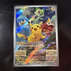 ポケモンSV 早期購入特典「みんなでぼうけん ピカチュウ」プロモ