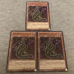 遊戯王 捕食植物ダーリング・コブラ MACR 3枚セット