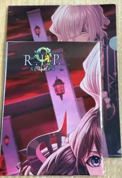 9 R.I.P. sequel ナインリップ 特典 布ポスター　クリアファイル
