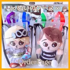 ❁オーダーページ❁ ちびぬい ぬいのケース 落下汚れ防止  ∞ ポーチ お出かけ