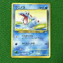 PSA10 ワニノコ ワールドホビーフェア 来場記念カード プロモ No.158 PSA10 ワニノコ ワールドホビーフェア 来場記念カード プロモ No