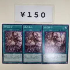MNo.2287 原石融合 3枚