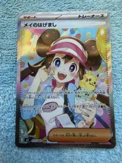 メイのはげましSAR ポケモンカードムニキスゼロ