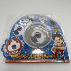 妖怪ウォッチ 光るシール 5枚セット