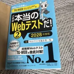 SPI Webテスト2028年度版