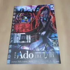 2025年最新】ado 心臓 ポスターの人気アイテム - メルカリ