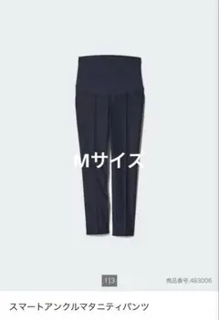 UNIQLOスマートアンクルマタニティパンツ M