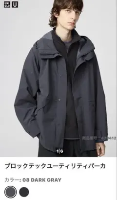 ユニクロU ブロックテックユーティリティパーカ Sサイズ DARK GRAY