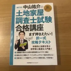 2026年最新】土地家屋調査士講座の人気アイテム - メルカリ