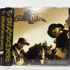 2025年最新】空からの力 キングギドラの人気アイテム - メルカリ