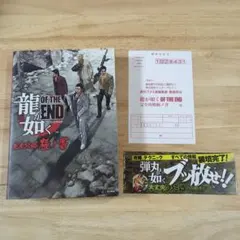 【ゲーム攻略本】PS3 龍が如く OF THE END