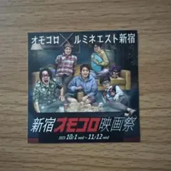 ゆうゆうメルカリ便☆ 新宿オモコロ映画祭 2025