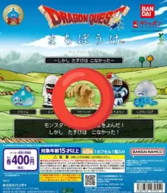 ドラゴンクエスト まちぼうけ