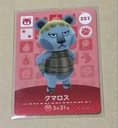 （第3弾）あつまれどうぶつの森 クマロス amiiboカード 257