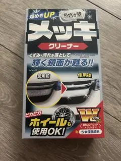 ProStaff 魁磨き塾 メッキクリーナーのサムネイル