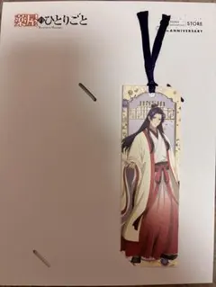 『あゆさん専用』薬屋のひとりごと 壬氏様 しおり