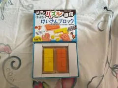 幼児のパズル道場　けいさんブロック（3・4・5歳）
