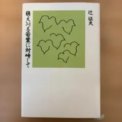 2026年最新】辻征夫の人気アイテム - メルカリ