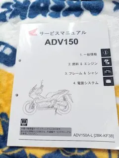良品】HONDA ADV160 サービスマニュアル - メルカリ