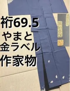 単衣 やまと金ラベル 本塩沢 珍色 単衣 やまと金ラベル 本塩沢 珍色 - メルカリ