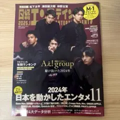 日経エンタテインメント！　2025年 1月号
