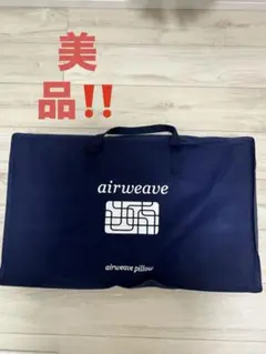 美品！　airweave 枕 エアウィーヴ