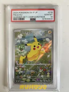 2026年最新】ピカチュウ プロモ 夏 psa10の人気アイテム - メルカリ