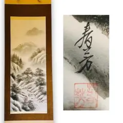 2026年最新】絹本 掛軸 山水の人気アイテム - メルカリ