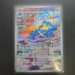 2026年最新】メタグロス ARの人気アイテム - メルカリ