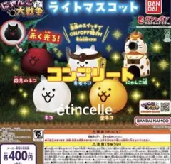 にゃんこ大戦争 ライトマスコット　全5種　コンプリート　コンプ
