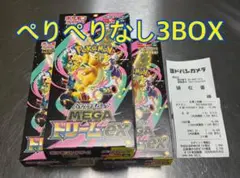 MEGAドリームex　３BOX　ぺりぺりなし