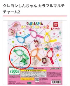 クレヨンしんちゃん カラフルマルチチャーム　カンタム・ロボ　新品未使用