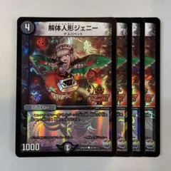 147142 解体人形ジェニー