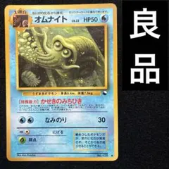 2026年最新】オムナイト 旧裏の人気アイテム - メルカリ