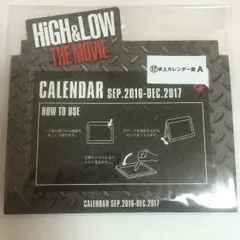 high&low カレンダー