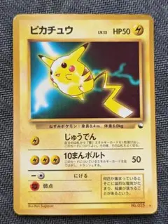 ピカチュウ ポケモンカード 旧裏 じゅうでん 10万ボルト マークなし