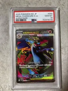 PSA10 メガリザードンX ex SR インフェルノX 094 - メルカリ