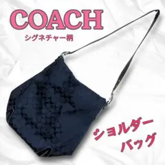 COACH 可愛い シグネチャー柄 ショルダーバッグ ネイビー