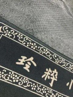 新品 珍粋 小紋 反物 グレー系 伝統柄　丹後ちりめんのサムネイル
