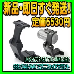 UN 타입 패스트 FTC 옴니 2.26 G33/43/45 마운트
