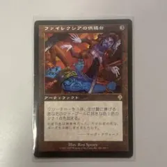 ファイレクシアの供犠台/Phyrexian Altar　日