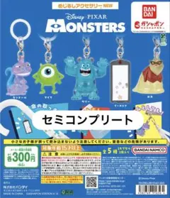 モンスターズインク　めじるしアクセサリー　セミコンプリート