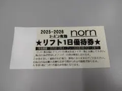 水上のるんリフト券 832118bcb46dfbe9b246bf6427f17e