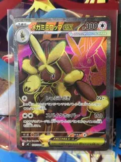 ポケカインフェルノX メガミミロップEX SR HP330