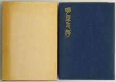 星卿刻落款印集　明星印存　榊原星卿刻　篆游会　印譜仕立　篆刻　書道 星卿刻落款印集 明星印存 榊原星卿刻 篆游会 印譜仕立 篆刻 書道